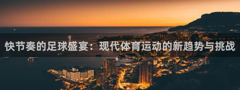 球王会体育