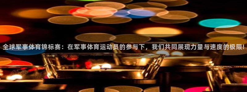 球王会体育